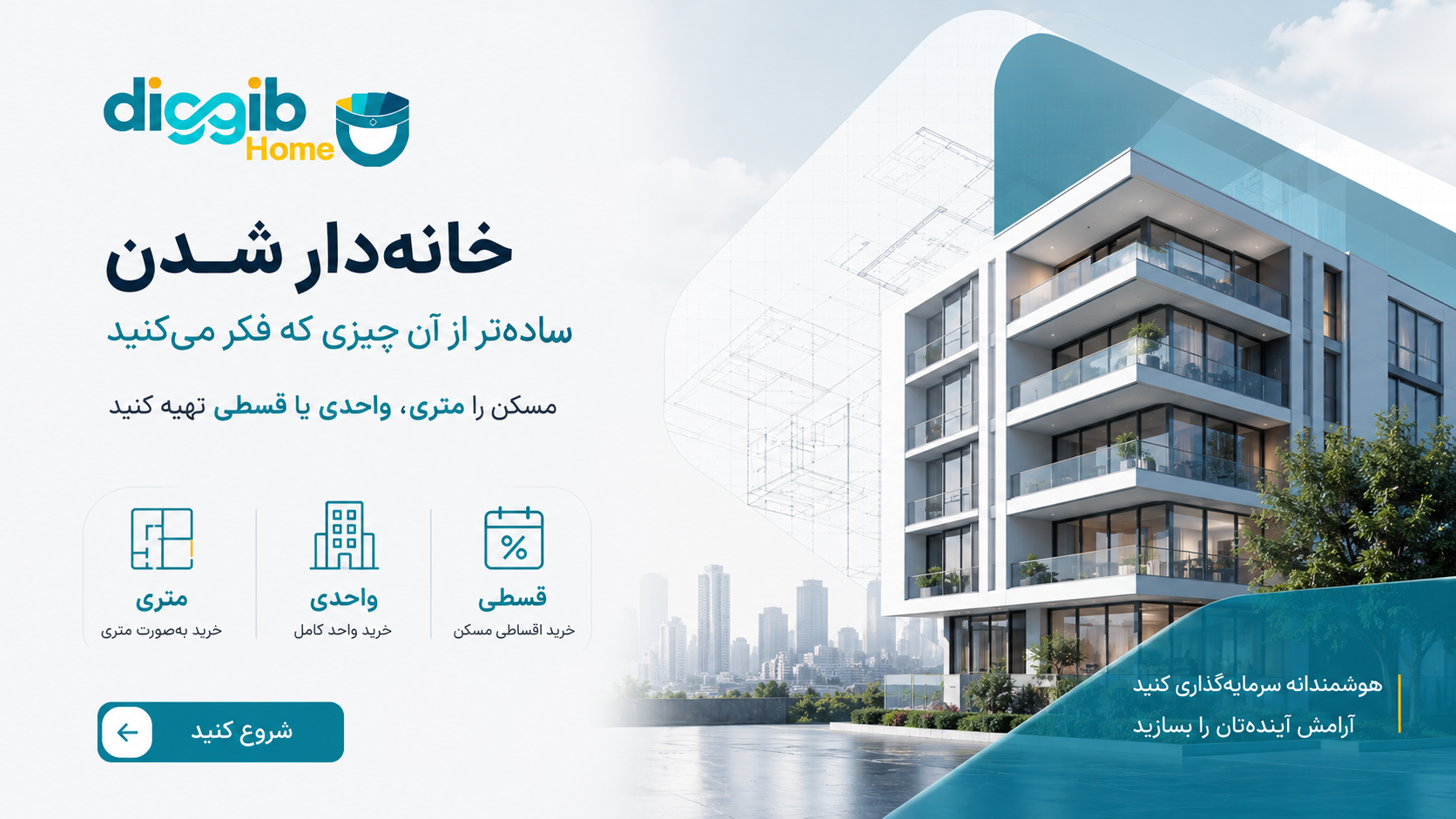 تعاونی دیجیب مسکن